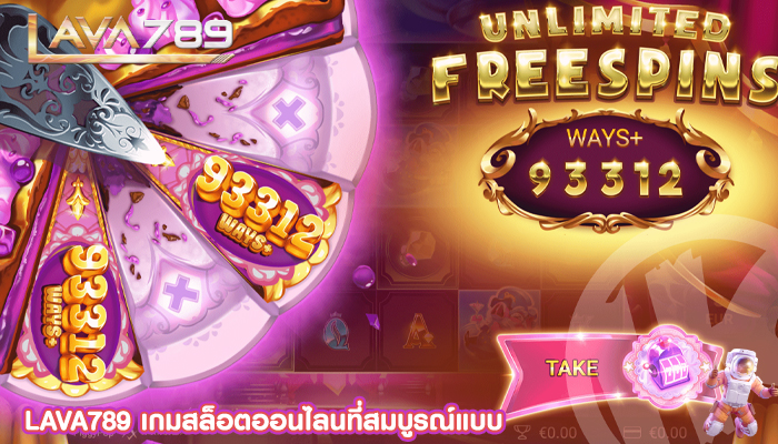 LAVA789 เกมสล็อตออนไลนที่สมบูรณ์แบบ