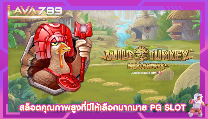 สล็อตคุณภาพสูงที่มีให้เลือกมากมาย PG SLOT