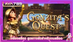 เครื่องสล็อต สูตรทางลัดสำหรับเกมสล็อต