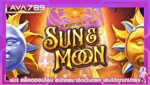 slot สล็อตออนไลน์ สมัครสมาชิกเว็บตรง เล่นได้ทุกเกมจริง