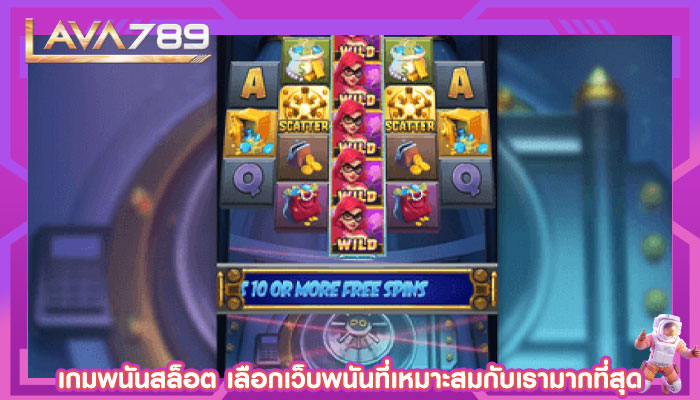 เกมพนันสล็อต เลือกเว็บพนันที่เหมาะสมกับเรามากที่สุด