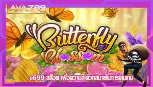 e699 สล็อต เพื่อความสะดวกสบายในการเล่นเกม