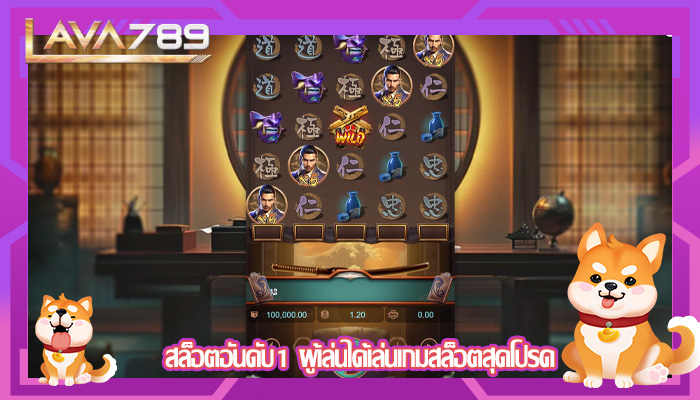 สล็อตอันดับ1 ผู้เล่นได้เล่นเกมสล็อตสุดโปรด